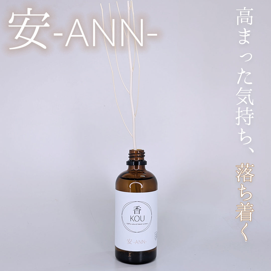 安 -ANN- ルームフレグランス 100ml