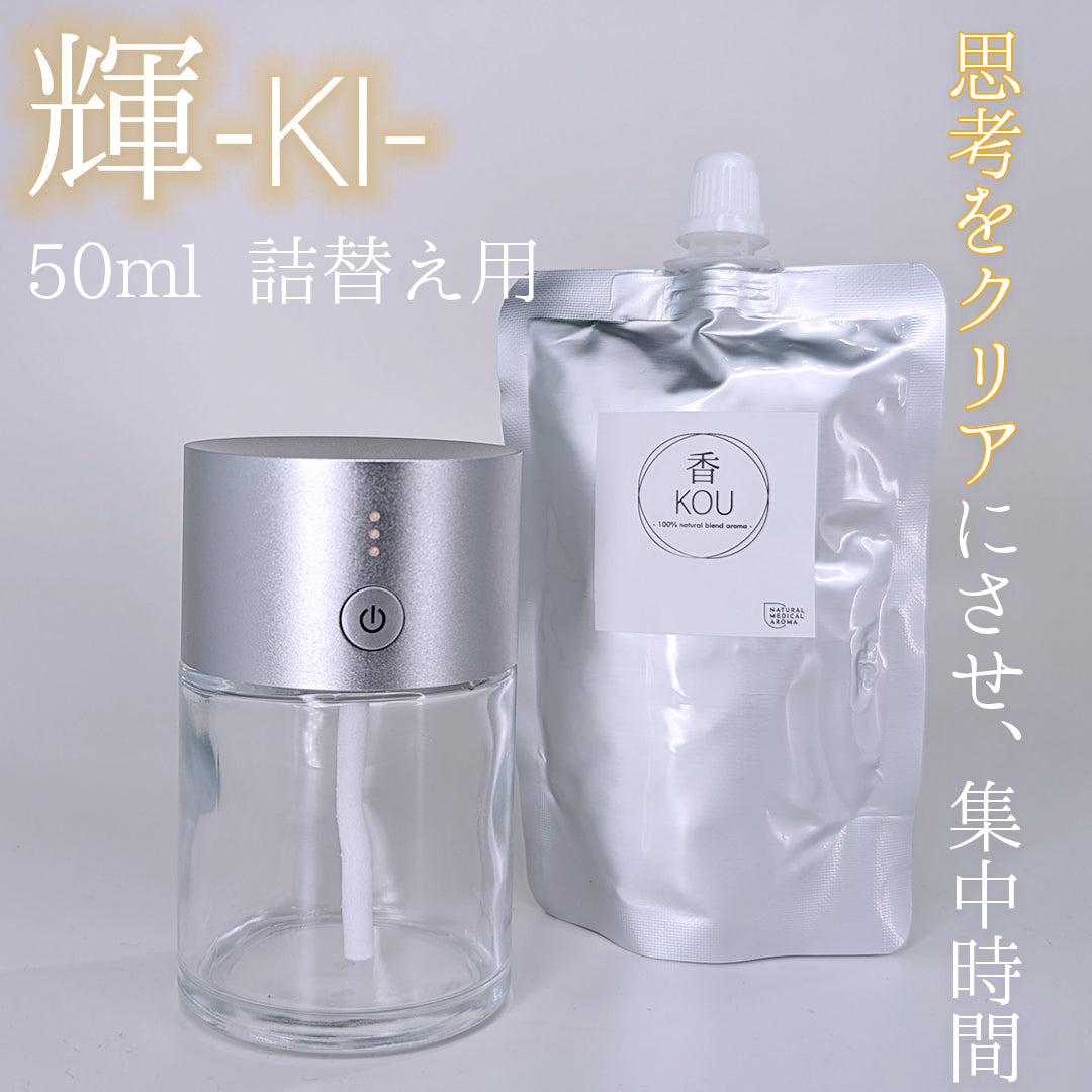 50ml 輝-KI-レフィル