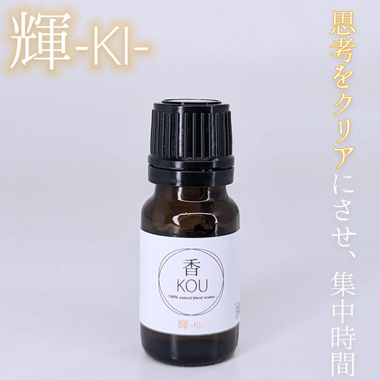 輝 -KI-　エッセンシャルオイル 10ml